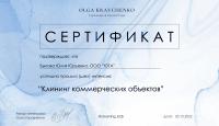 Сертификат филиала Кислородная 7