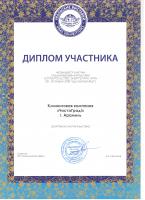 Сертификат филиала Набережная 6