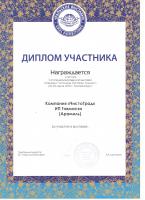 Сертификат филиала Набережная 6
