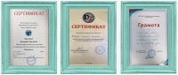 Сертификаты филиала на ул. Анатолия Мехренцева 1